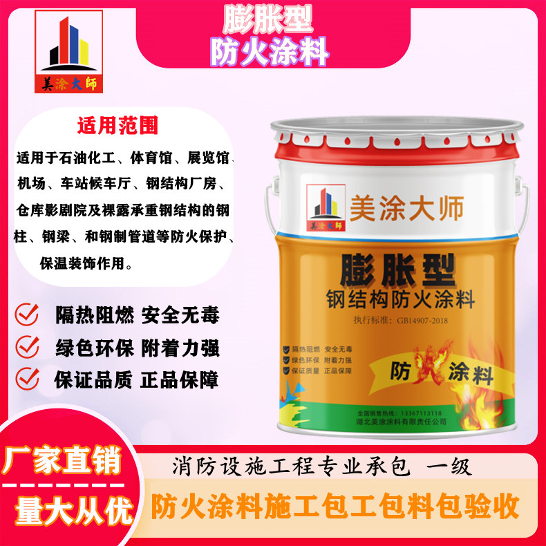 大路镇膨胀型钢结构防火涂料是什么样的