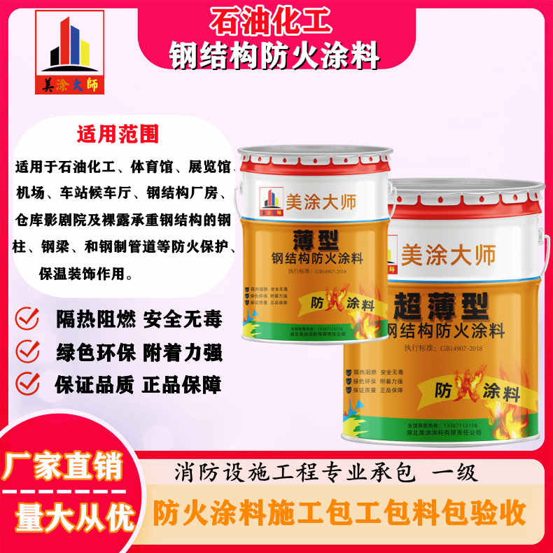 大路镇岳阳防火涂料工程施工，江苏正规钢结构防火涂料生产厂家-防火涂料包工包料多少钱一平方？