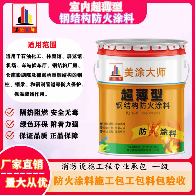 大路镇孝感防火涂料施工方案，绍兴县专业防火涂料生产厂家-薄型防火涂料价格多少钱？